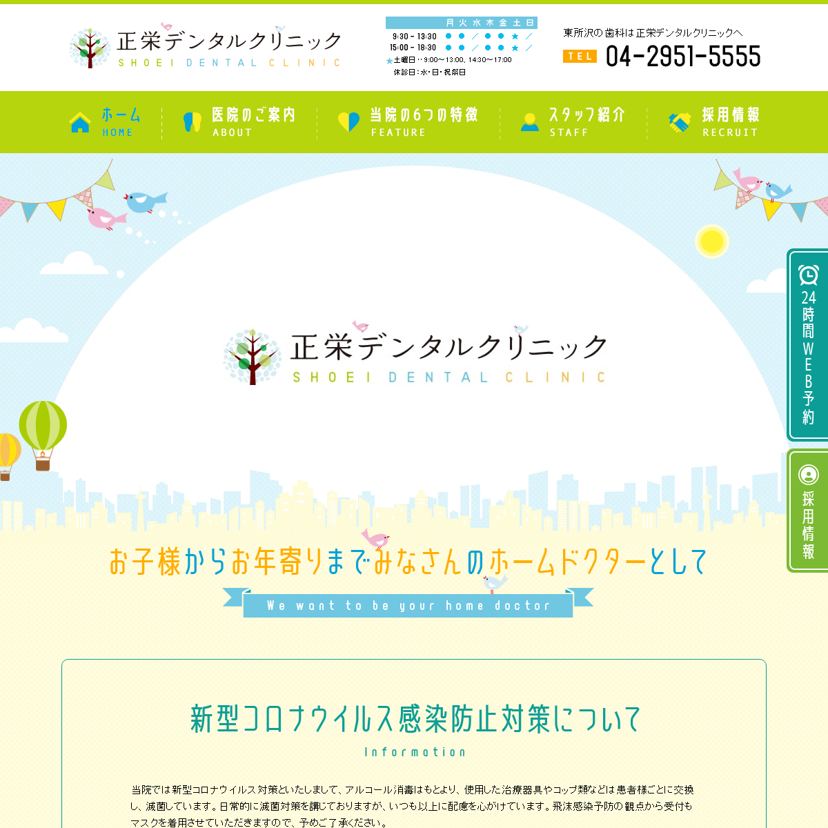 正栄デンタルクリニック_HPキャプチャ