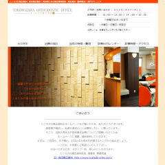 ところざわ矯正歯科_HPキャプチャ